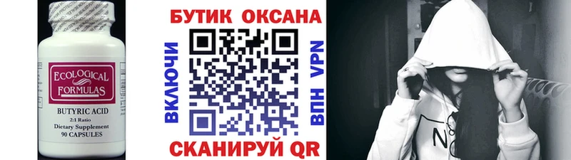 Бутират BDO  Надым 